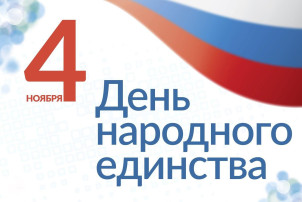 День народного единства День народного единства.