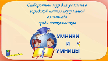 "Умники и умницы" "Умники и умницы".