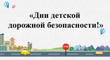 Соблюдаем ПДД Соблюдаем ПДД.